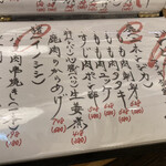 わすれな草 - メニュー（ジビエ）