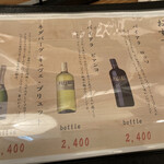 わすれな草 - メニュー（ワイン）