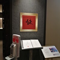 スーツァンレストラン陳 横浜店 - 