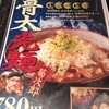 光麺 秋葉原店