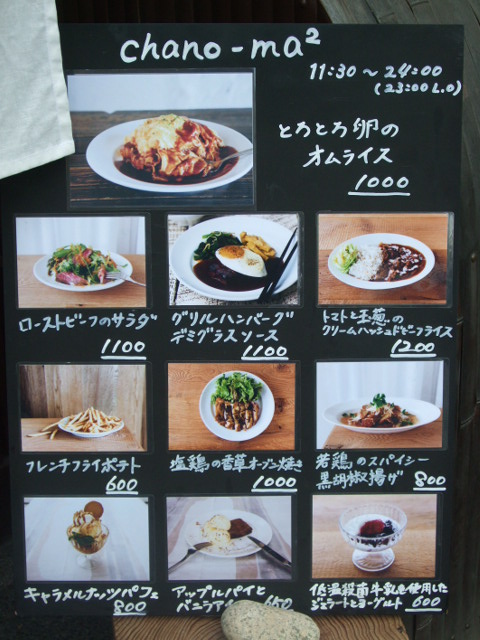 靴を脱いでのんびりと By みっきぃ 閉店 チャノマ ツー Chano Ma 2 袋町 その他 食べログ
