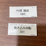 中華そば うお青 - 