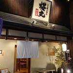 Sakuramaru - 店舗