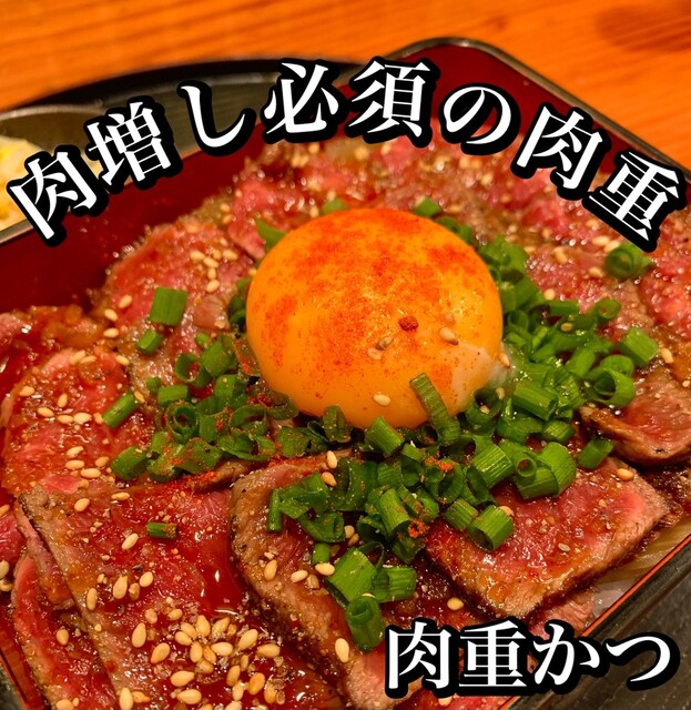 肉重 かつ 西大橋 牛料理 食べログ 肉重 かつ 西大橋 牛料理 食べログ