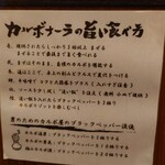 豚骨カルボナーラ専門店 暁 - 