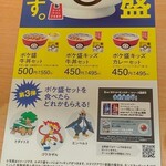 吉野家 - ポケ盛