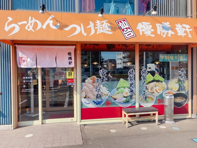 優勝軒 仙台富沢店 &ndash; つけ麺専門店｜仙台市太白区
