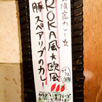 SPICY CURRY 魯珈 - 