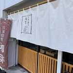 Kohiya San Tsukisai - 