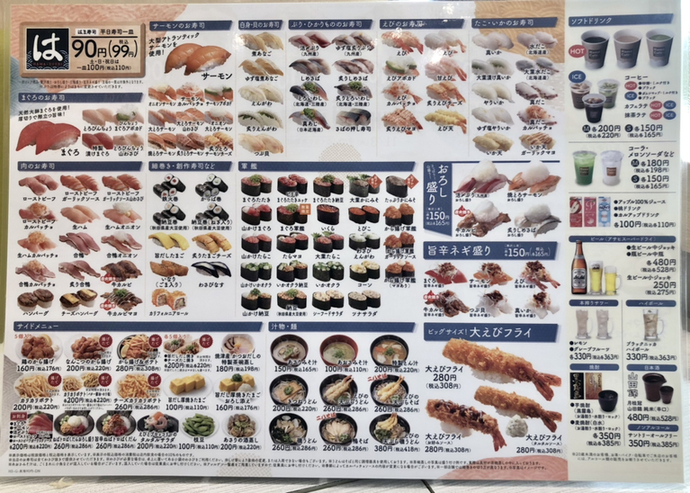 メニュー写真 : はま寿司 167号志摩店 - 志摩横山/回転寿司 | 食べログ