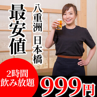 当日预约OK全部60种以上!!2小时无限畅饮999日元