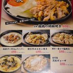 博多一番どり　居食家あらい - メニューです