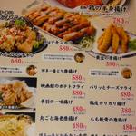 博多一番どり　居食家あらい - メニューです