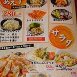 博多一番どり　居食家あらい - メニューです