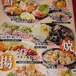 博多一番どり　居食家あらい - メニューです