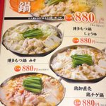 博多一番どり　居食家あらい - メニューです