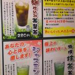 博多一番どり　居食家あらい - メニューです