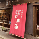 しまカフェ　江のまる - 