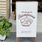 ブーランジェリー ビアンヴニュ - Boulangerie 
Bienvenue