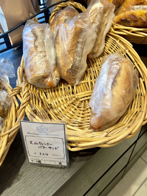 メニュー写真 : ブーランジェリー ビアンヴニュ （Boulangerie