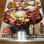 伝説のすた丼屋 米沢春日店 - 