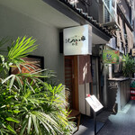 しうまい家 松富 - 外観