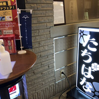 焼肉・しゃぶしゃぶ たちばな ヒルトンプラザイースト店 - 