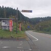 岡本とうふ店  - 国道387号 目印の看板   九重町より阿蘇 小国方面