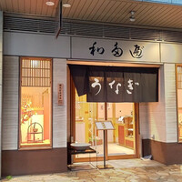 わたべ - 