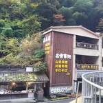 Roku meikan - 左側の小さなお店が そば饅頭のお店   右側は食事処