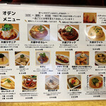 波へい - オデンメニュー