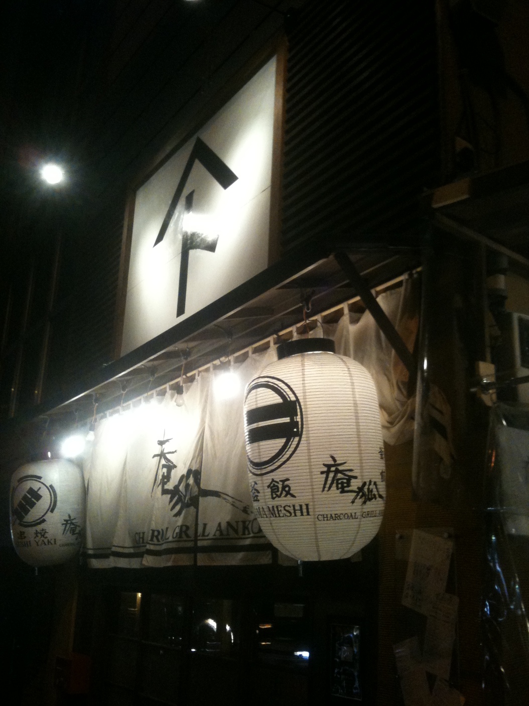 庵狐 三宿店