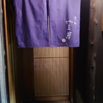 富小路 やま岸 - 