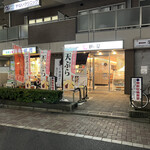 天ぷら 咲く菜 - 