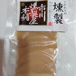市川燻製屋本舗 - 薫製大根