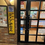 コメダ珈琲店 - 