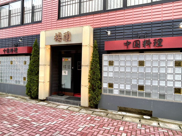 楼蘭 - 石巻（中華料理）の写真