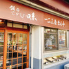 一二三屋まん十店