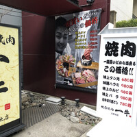 板前焼肉 一牛 北新地店 - こんな感じ♫