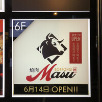 六本木焼肉MASU - 
