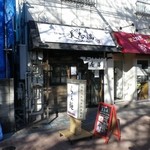美志満 - お店の外観