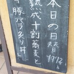 あずみの庵 - 魅力的な日替わり