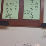 あずみの庵 - 夜のオススメ