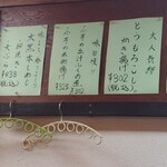 あずみの庵 - 酒のあても充実している