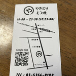 やきとり もつ焼 まるや - 