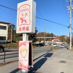 ブランジェ浅野屋 - 