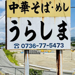 Urashima - 