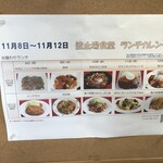 波止場食堂　 - 211108月　神奈川　波止場食堂　 濱店　ランチカレンダー