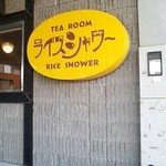 ライス・シャワー - 
