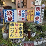 伊良湖温泉 民宿お食事処 田原屋 - 